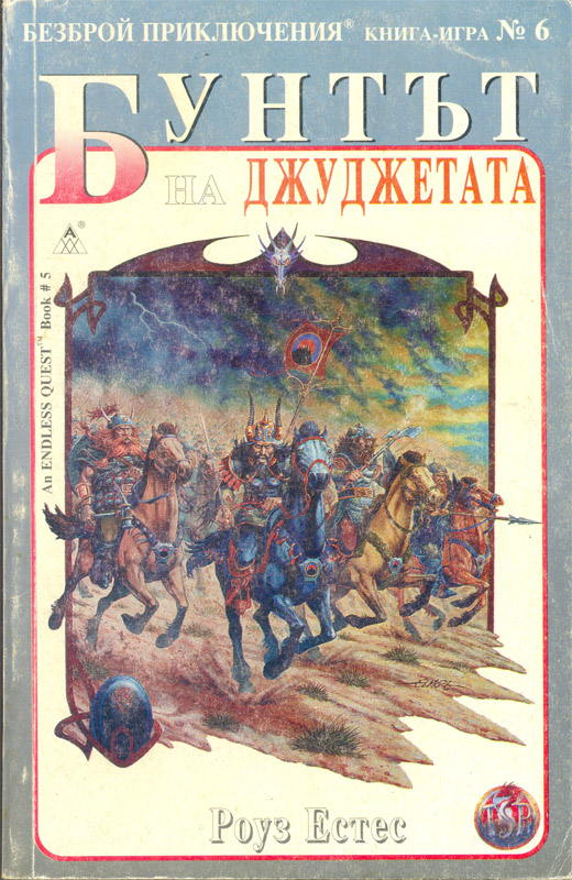 Бунтът на джуджетата Бунтът на джуджетата