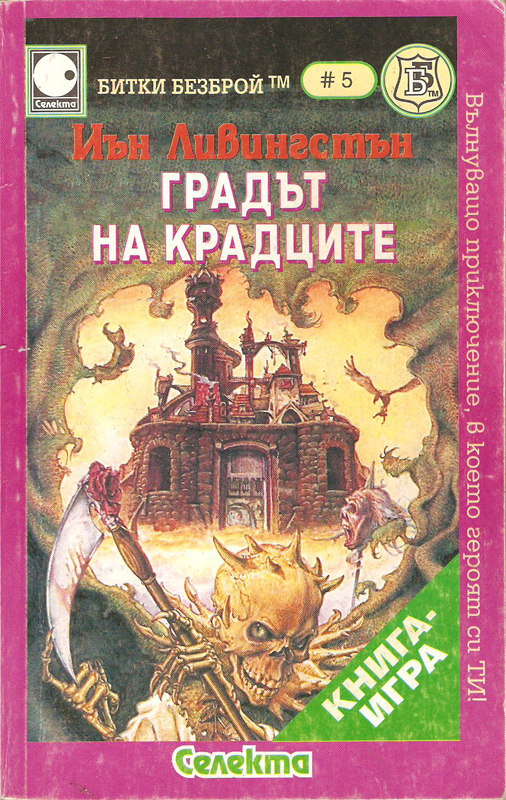 Градът на крадците Градът на крадците