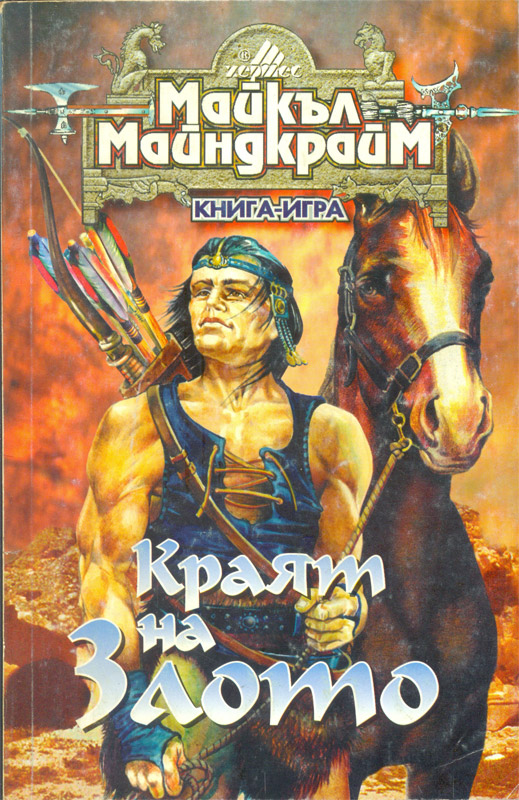 Краят на Злото Краят на Злото