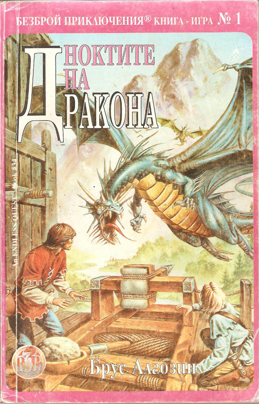 Ноктите на дракона Ноктите на дракона