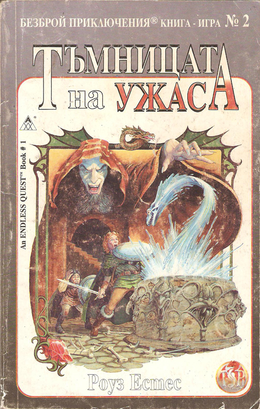 Тъмницата на ужаса Тъмницата на ужаса