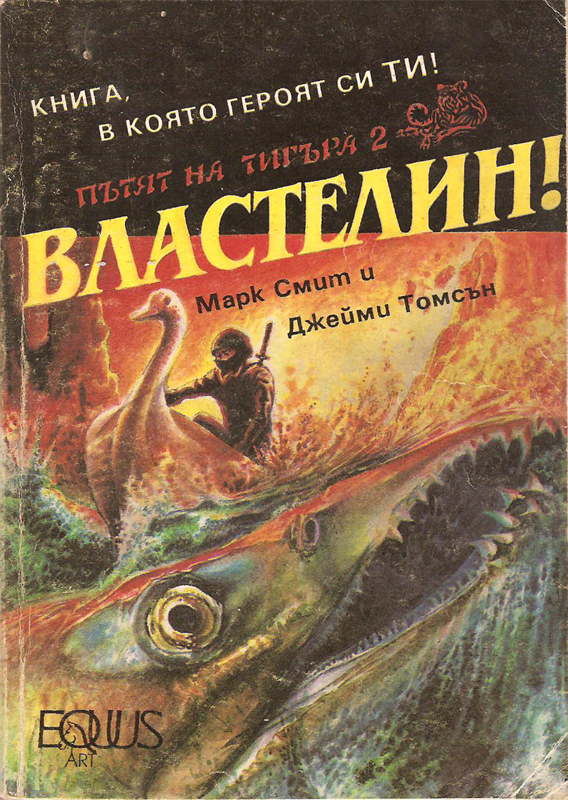 Властелин! Властелин!